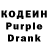 Кодеиновый сироп Lean Purple Drank Zhanat A.