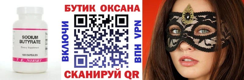 Бутират бутандиол Железногорск-Илимский